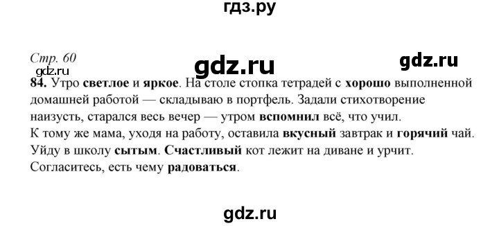 ГДЗ по русскому языку 5 класс  Ляшенко рабочая тетрадь (Ладыженская)  часть 1 (упражнение) - 84, Решебник