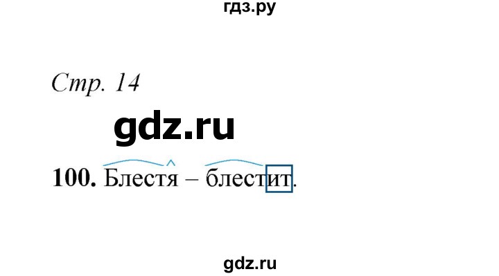 ГДЗ по русскому языку 5 класс  Ляшенко рабочая тетрадь (Ладыженская)  часть 2 (упражнение) - 100, Решебник