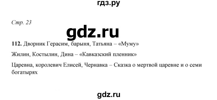 ГДЗ по русскому языку 5 класс  Ляшенко рабочая тетрадь (Ладыженская)  часть 2 (упражнение) - 112, Решебник