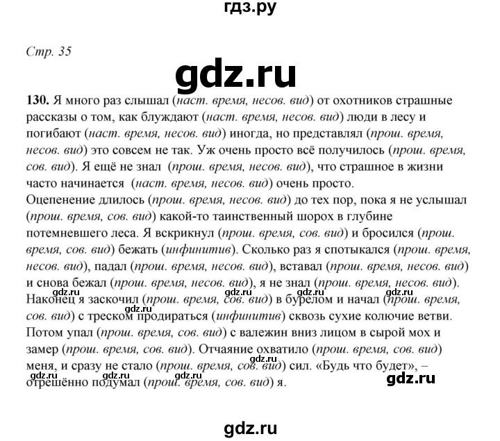 ГДЗ по русскому языку 5 класс  Ляшенко рабочая тетрадь (Ладыженская)  часть 2 (упражнение) - 130, Решебник