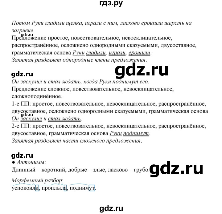 ГДЗ по русскому языку 5 класс  Ляшенко рабочая тетрадь (Ладыженская)  часть 2 (упражнение) - 144, Решебник