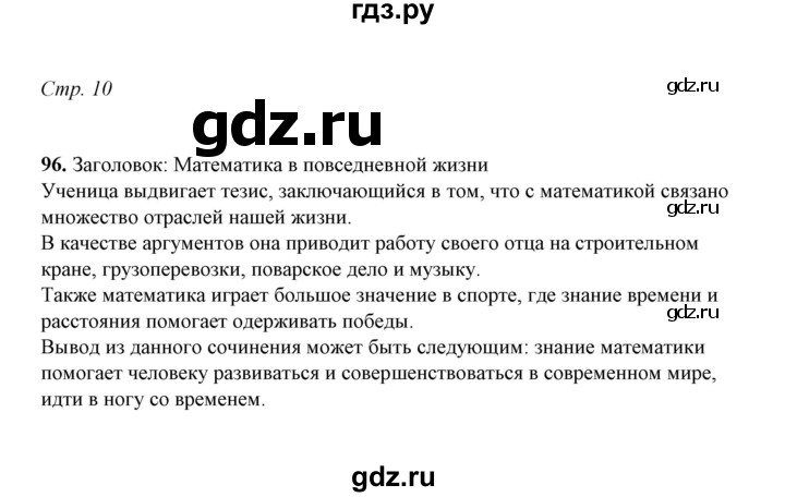 ГДЗ по русскому языку 5 класс  Ляшенко рабочая тетрадь (Ладыженская)  часть 2 (упражнение) - 96, Решебник