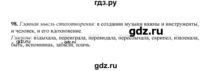 ГДЗ по русскому языку 5 класс  Ляшенко рабочая тетрадь (Ладыженская)  часть 2 (упражнение) - 98, Решебник