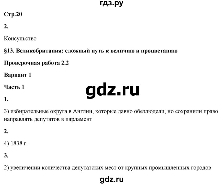 ГДЗ по истории 8 класс Баранов проверочные и контрольные работы   страница - 20, Решебник