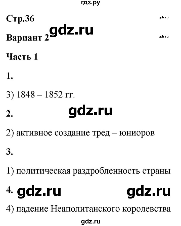 ГДЗ по истории 8 класс Баранов проверочные и контрольные работы   страница - 36, Решебник