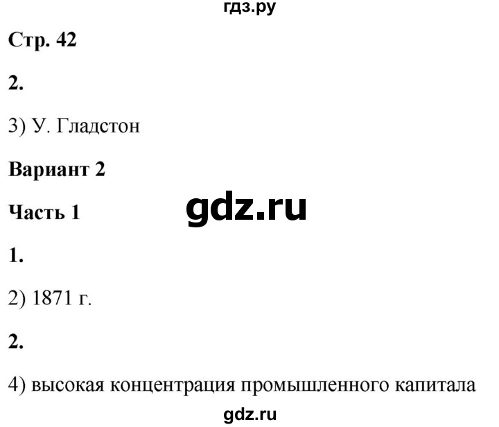 ГДЗ по истории 8 класс Баранов проверочные и контрольные работы   страница - 42, Решебник