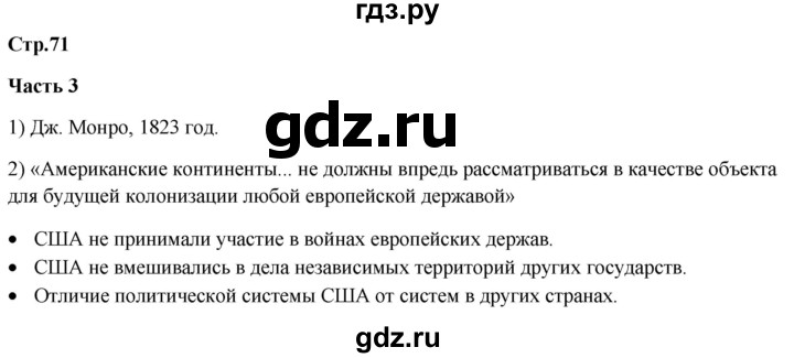 ГДЗ по истории 8 класс Баранов проверочные и контрольные работы   страница - 71-72, Решебник