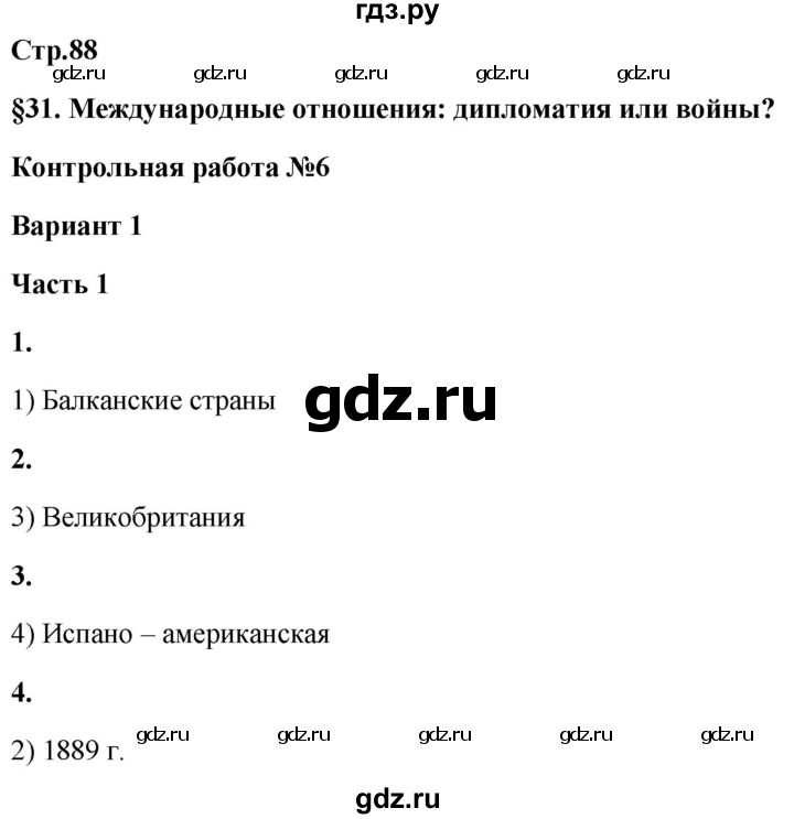 ГДЗ по истории 8 класс Баранов проверочные и контрольные работы   страница - 88, Решебник