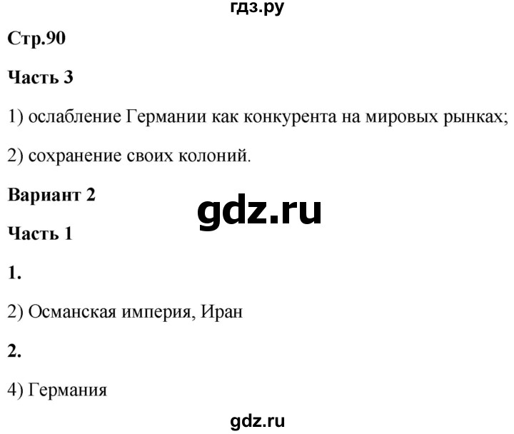 ГДЗ по истории 8 класс Баранов проверочные и контрольные работы История нового времени (Юдовская)  страница - 90, Решебник