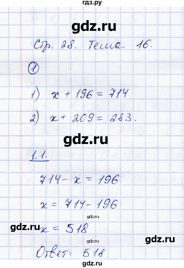 ГДЗ по математике 3 класс Чуракова тетрадь для самостоятельной работы (приемы устного счета)  тема - 16, Решебник