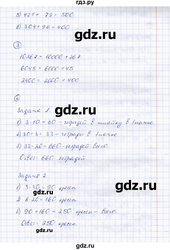 ГДЗ по математике 3 класс Чуракова тетрадь для самостоятельной работы (приемы устного счета)  тема - 23, Решебник