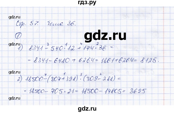 ГДЗ по математике 3 класс Чуракова тетрадь для самостоятельной работы (приемы устного счета)  тема - 36, Решебник