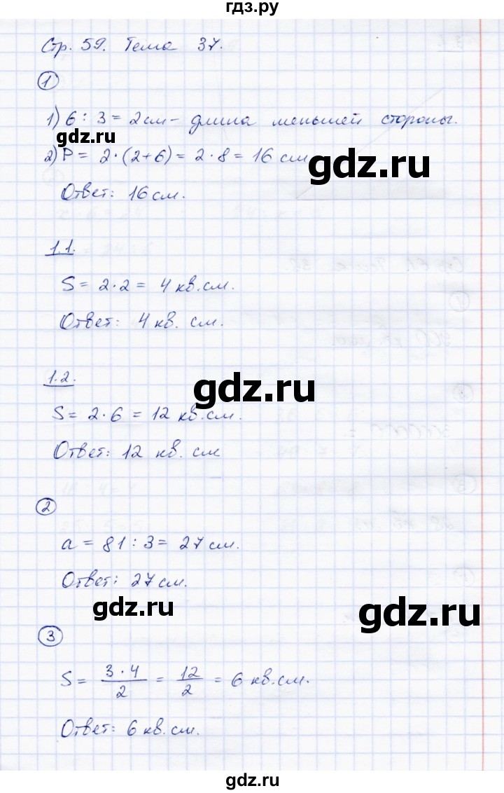 ГДЗ по математике 3 класс Чуракова тетрадь для самостоятельной работы (приемы устного счета)  тема - 37, Решебник