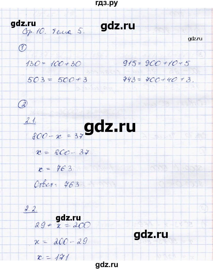 ГДЗ по математике 3 класс Чуракова тетрадь для самостоятельной работы (приемы устного счета)  тема - 5, Решебник