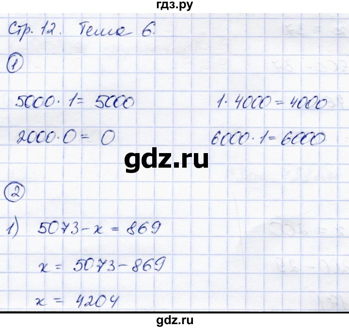 ГДЗ по математике 3 класс Чуракова тетрадь для самостоятельной работы (приемы устного счета)  страница - 12, Решебник №1