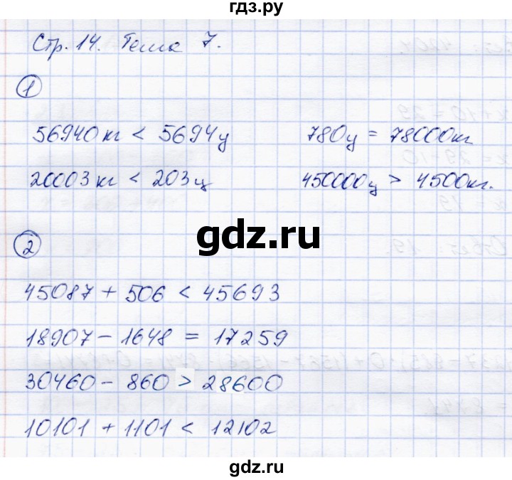 ГДЗ по математике 3 класс Чуракова тетрадь для самостоятельной работы (приемы устного счета)  страница - 14, Решебник №1