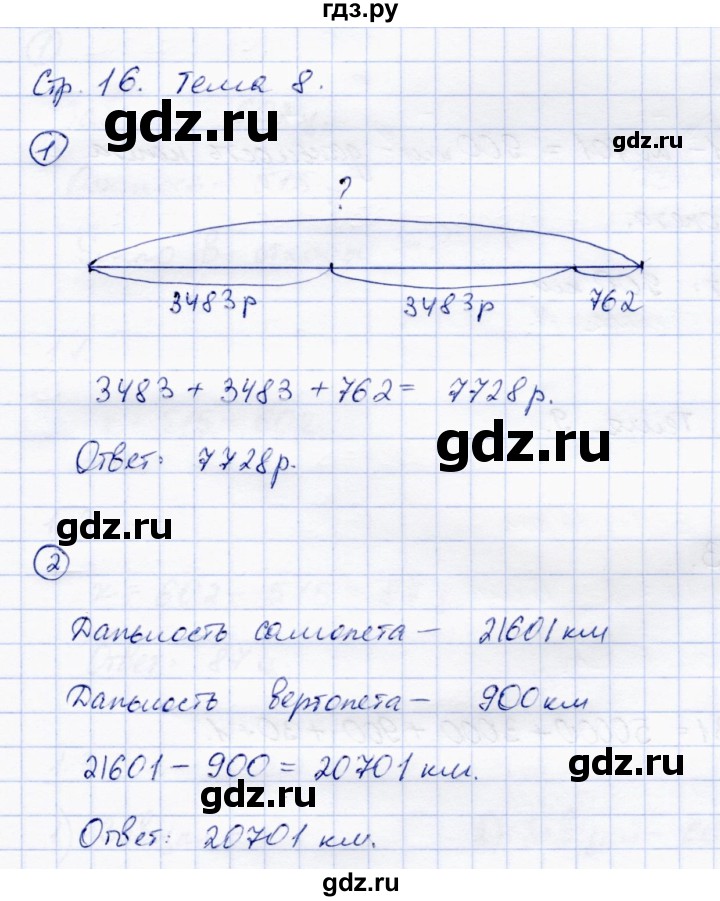 ГДЗ по математике 3 класс Чуракова тетрадь для самостоятельной работы (приемы устного счета)  страница - 16, Решебник №1