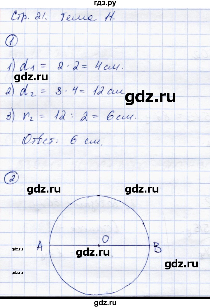 ГДЗ по математике 3 класс Чуракова тетрадь для самостоятельной работы (приемы устного счета)  страница - 21, Решебник №1