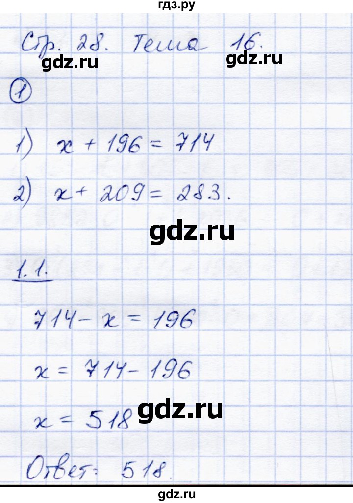 ГДЗ по математике 3 класс Чуракова тетрадь для самостоятельной работы (приемы устного счета)  страница - 28, Решебник №1