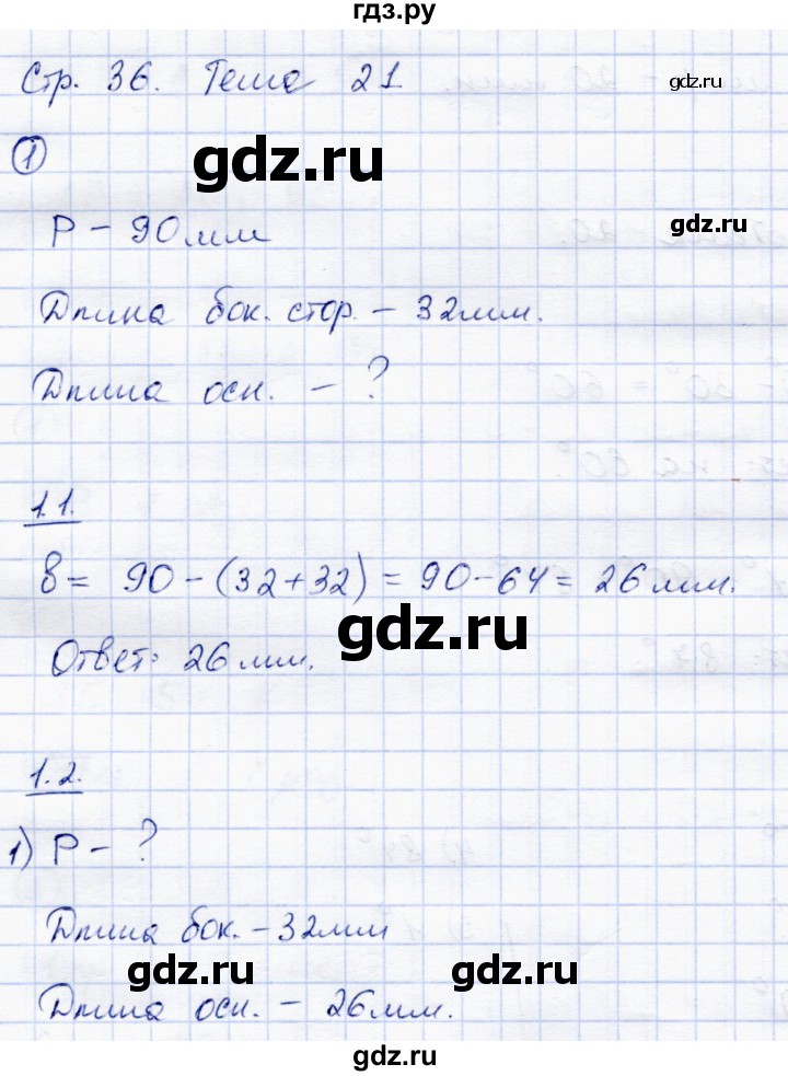 ГДЗ по математике 3 класс Чуракова тетрадь для самостоятельной работы (приемы устного счета)  страница - 36, Решебник №1