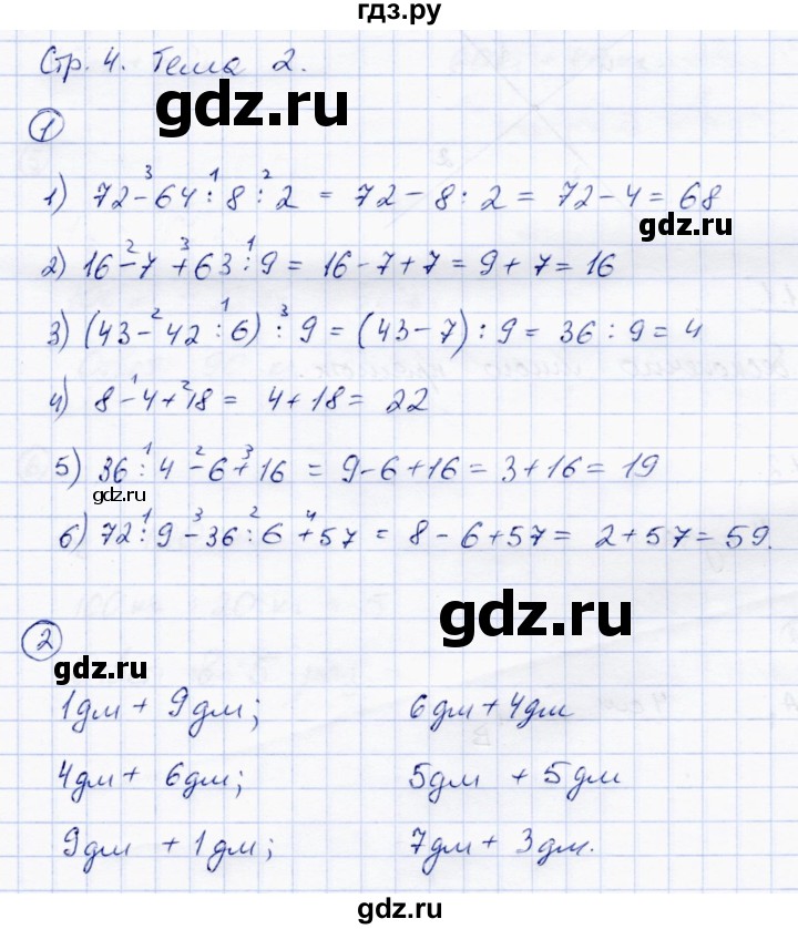 ГДЗ по математике 3 класс Чуракова тетрадь для самостоятельной работы (приемы устного счета)  страница - 4, Решебник №1