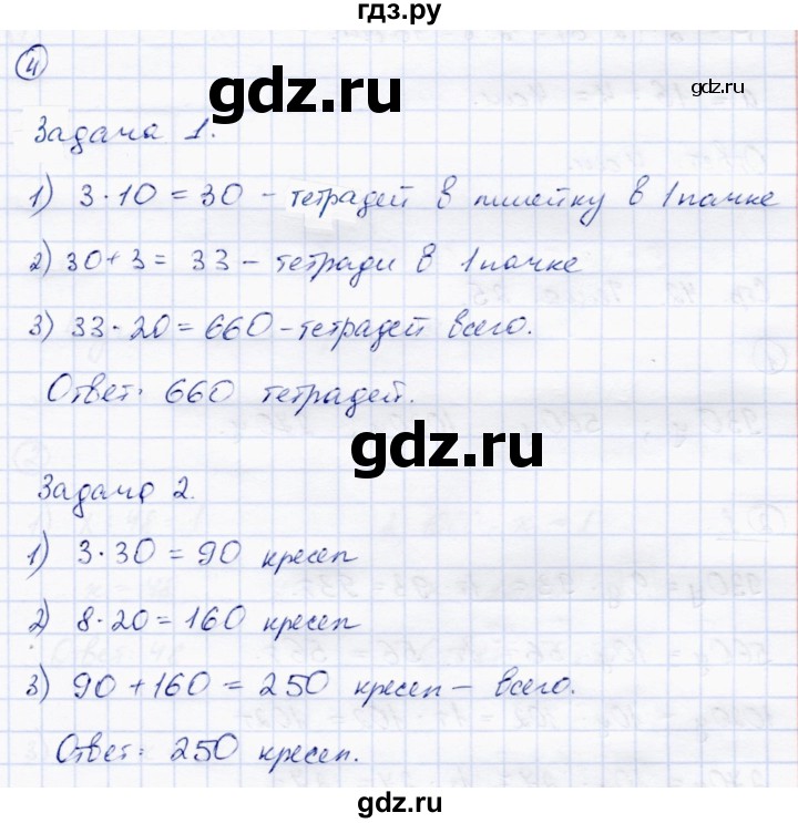 ГДЗ по математике 3 класс Чуракова тетрадь для самостоятельной работы (приемы устного счета)  страница - 40, Решебник №1