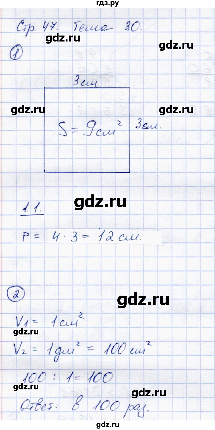ГДЗ по математике 3 класс Чуракова тетрадь для самостоятельной работы (приемы устного счета)  страница - 47, Решебник №1