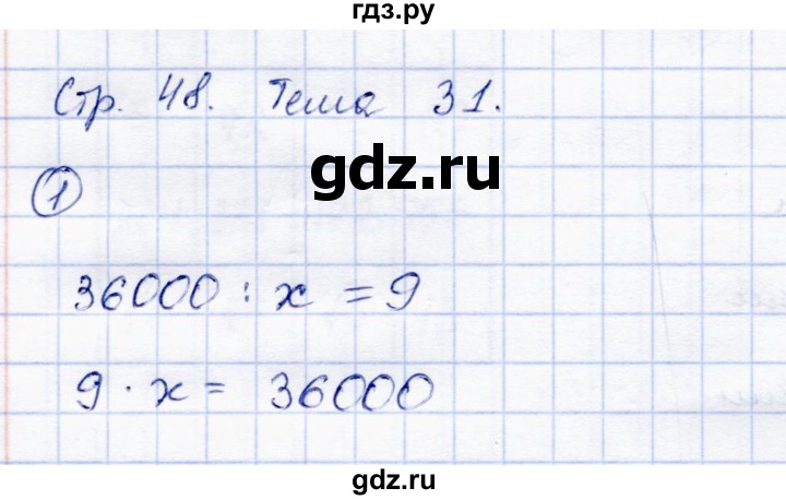 ГДЗ по математике 3 класс Чуракова тетрадь для самостоятельной работы (приемы устного счета)  страница - 48, Решебник №1