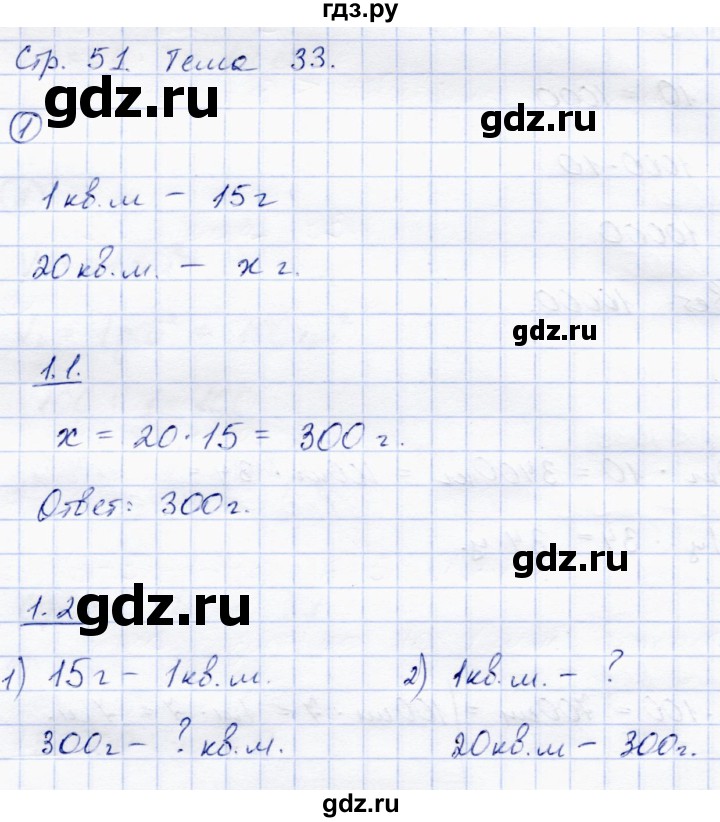 ГДЗ по математике 3 класс Чуракова тетрадь для самостоятельной работы (приемы устного счета)  страница - 51, Решебник №1
