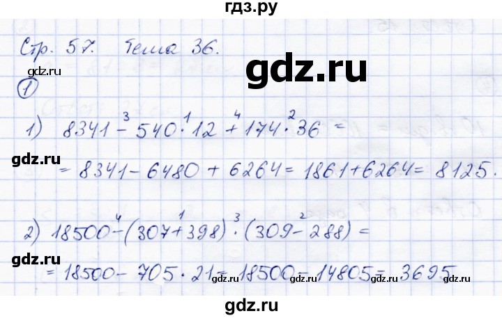 ГДЗ по математике 3 класс Чуракова тетрадь для самостоятельной работы (приемы устного счета)  страница - 57, Решебник №1