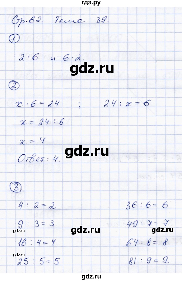 ГДЗ по математике 3 класс Чуракова тетрадь для самостоятельной работы (приемы устного счета)  страница - 62, Решебник №1