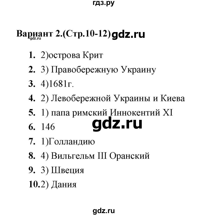 ГДЗ по истории 8 класс  Воробьева тесты  часть 1 / тест 1 (вариант) - 2, Решебник