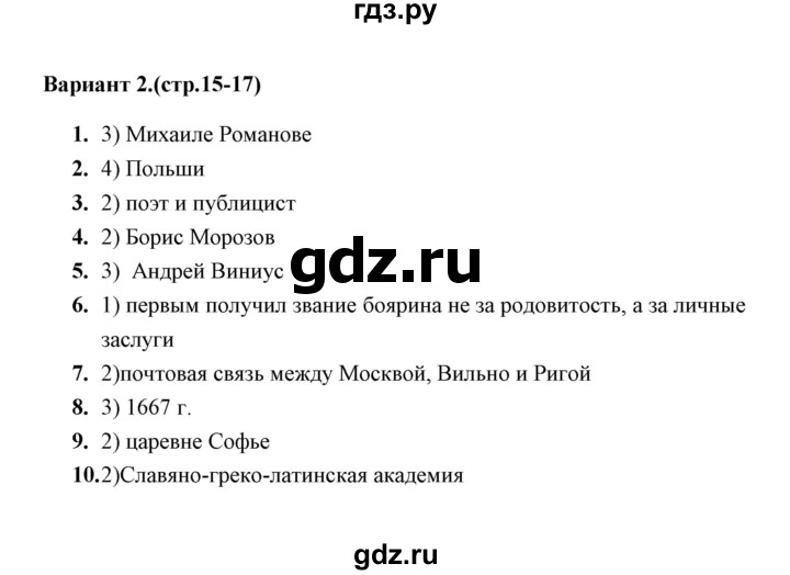 ГДЗ по истории 8 класс  Воробьева тесты  часть 1 / тест 2 (вариант) - 2, Решебник