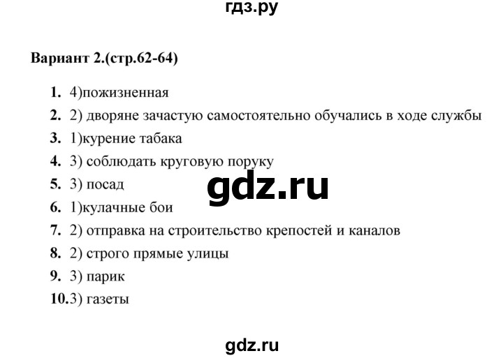 ГДЗ по истории 8 класс  Воробьева тесты  часть 1 / тест 11 (вариант) - 2, Решебник