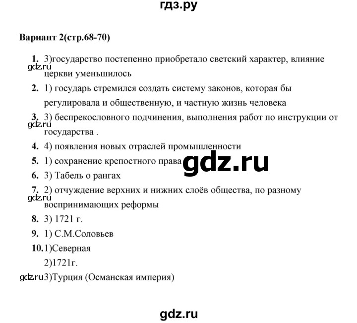 ГДЗ по истории 8 класс  Воробьева тесты  часть 1 / тест 12 (вариант) - 2, Решебник