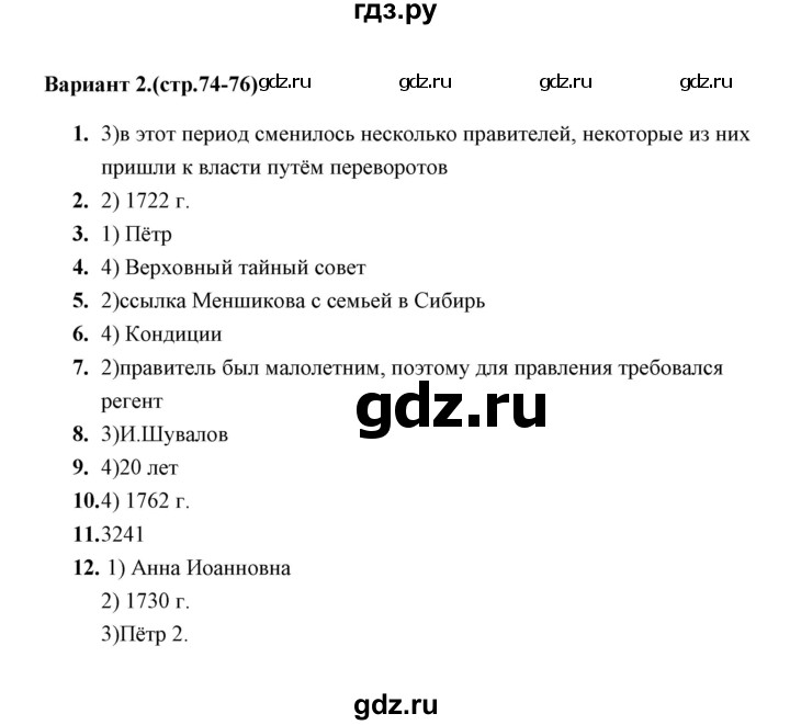 ГДЗ по истории 8 класс  Воробьева тесты  часть 1 / тест 13-14 (вариант) - 2, Решебник