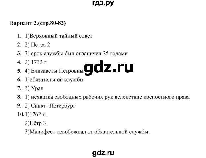 ГДЗ по истории 8 класс  Воробьева тесты  часть 1 / тест 15 (вариант) - 2, Решебник