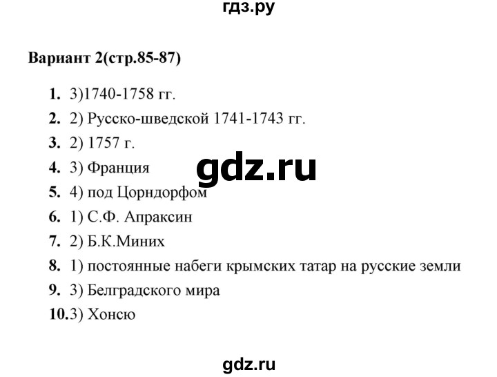ГДЗ по истории 8 класс  Воробьева тесты  часть 1 / тест 16 (вариант) - 2, Решебник