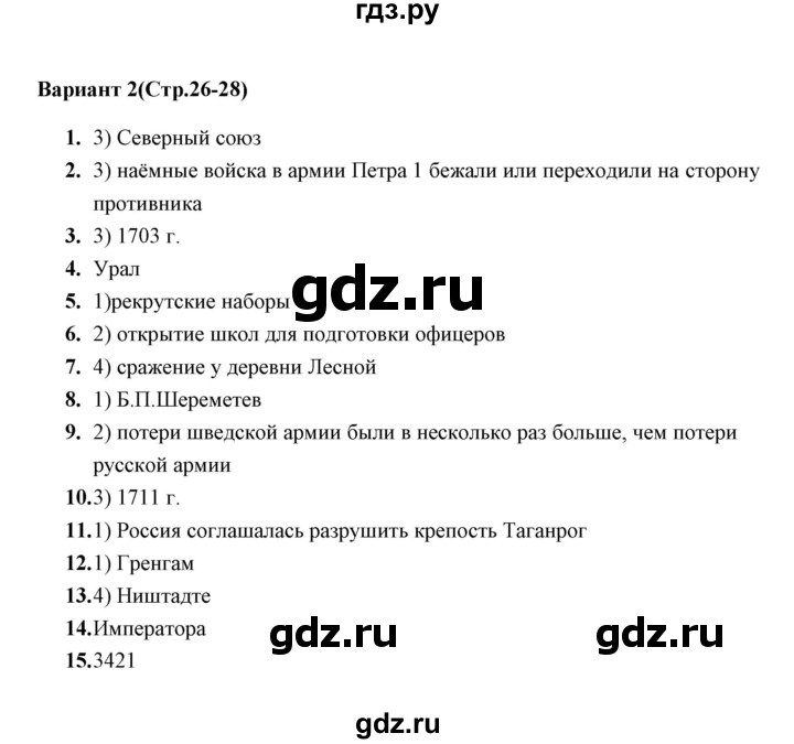 ГДЗ по истории 8 класс  Воробьева тесты  часть 1 / тест 4 (вариант) - 2, Решебник