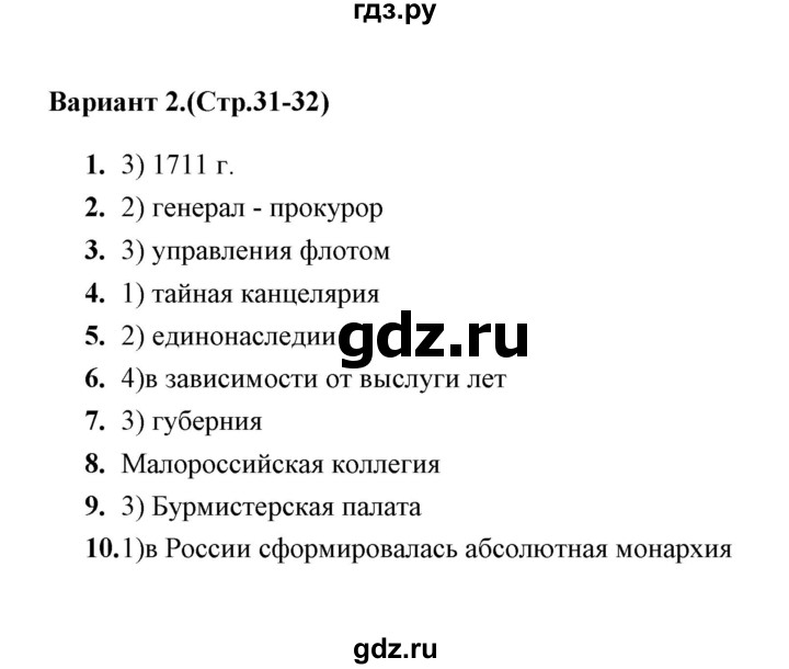 ГДЗ по истории 8 класс  Воробьева тесты  часть 1 / тест 5 (вариант) - 2, Решебник