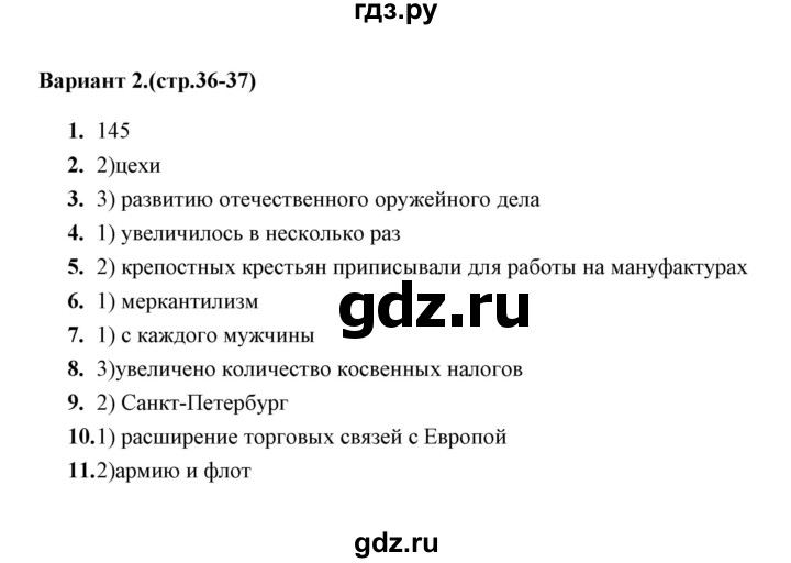 ГДЗ по истории 8 класс  Воробьева тесты  часть 1 / тест 6 (вариант) - 2, Решебник