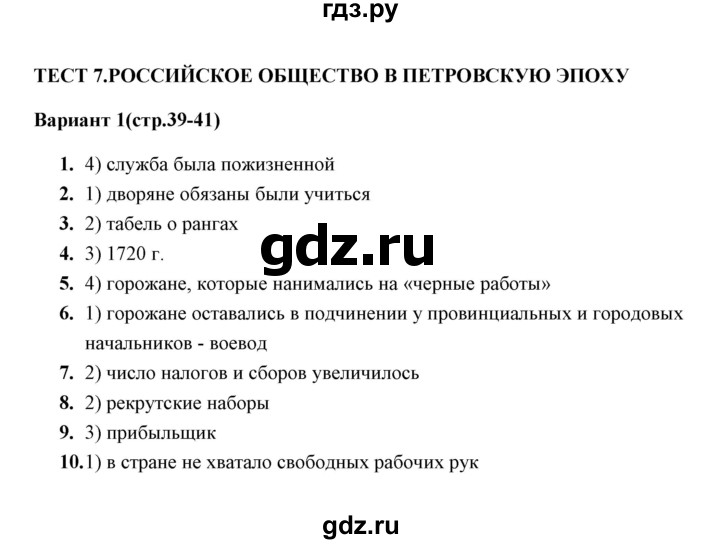 ГДЗ по истории 8 класс  Воробьева тесты  часть 1 / тест 7 (вариант) - 1, Решебник