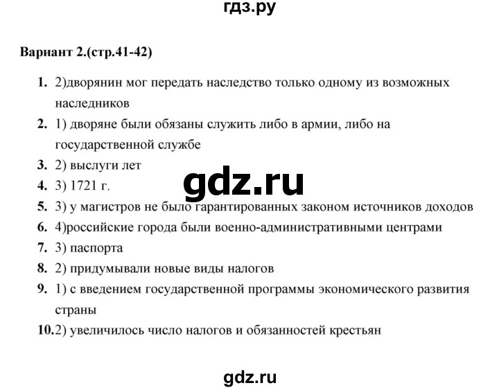 ГДЗ по истории 8 класс  Воробьева тесты  часть 1 / тест 7 (вариант) - 2, Решебник