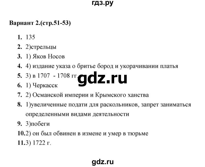 ГДЗ по истории 8 класс  Воробьева тесты  часть 1 / тест 9 (вариант) - 2, Решебник