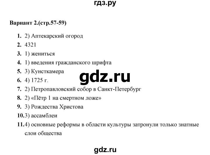 ГДЗ по истории 8 класс  Воробьева тесты  часть 1 / тест 10 (вариант) - 2, Решебник