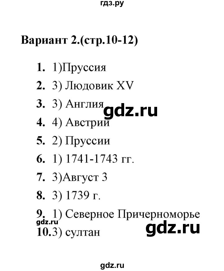 ГДЗ по истории 8 класс  Воробьева тесты  часть 2 / тест 17 (вариант) - 2, Решебник