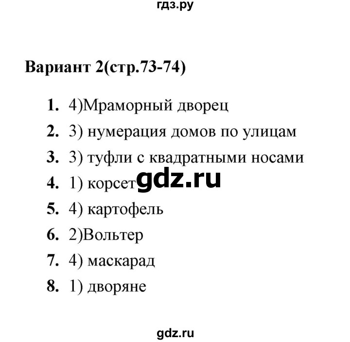 ГДЗ по истории 8 класс  Воробьева тесты  часть 2 / тест 26 (вариант) - 2, Решебник