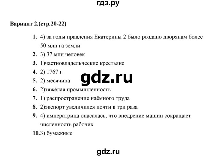 ГДЗ по истории 8 класс  Воробьева тесты  часть 2 / тест 19 (вариант) - 2, Решебник