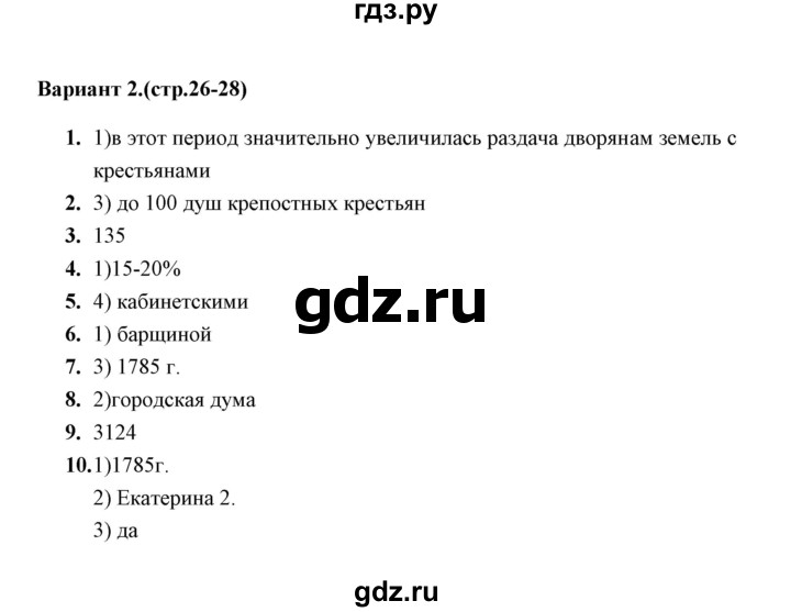 ГДЗ по истории 8 класс  Воробьева тесты  часть 2 / тест 20 (вариант) - 2, Решебник