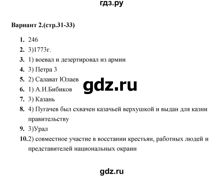 ГДЗ по истории 8 класс  Воробьева тесты  часть 2 / тест 21 (вариант) - 2, Решебник